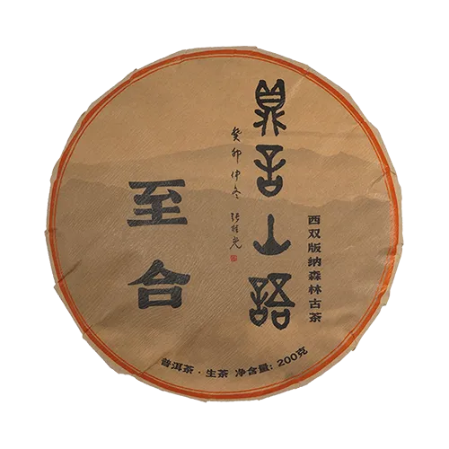 至合200